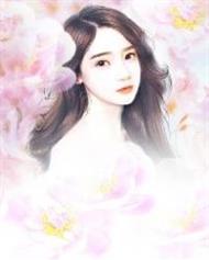 无限流:清冷美人总想让神滚