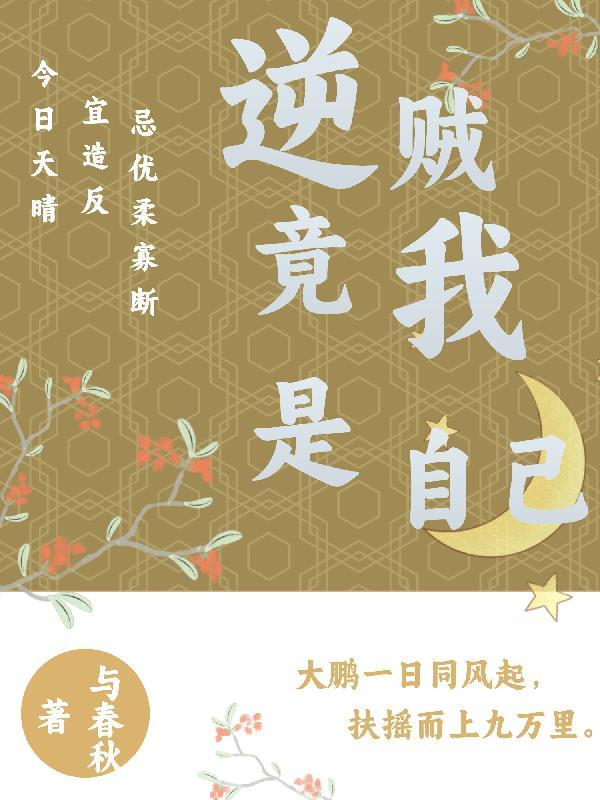 三清山修行传