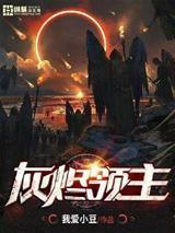 天天被雷劈,还敢说自己是好人?