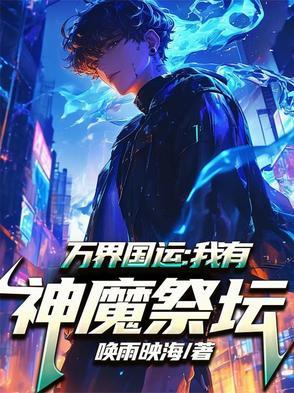 魔王重生记