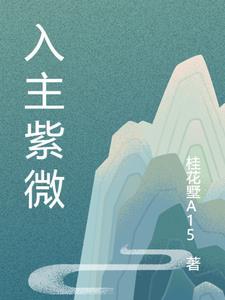 修仙:从守村人肝到道尊