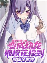 重生:天降妹妹助我登顶御兽至高