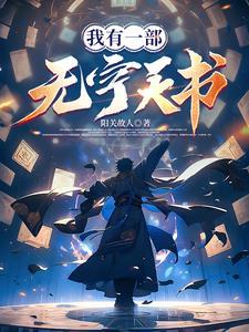 真龙出狱,我无敌你随意