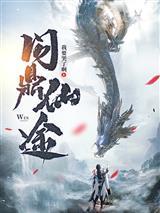 史上最强通缉犯