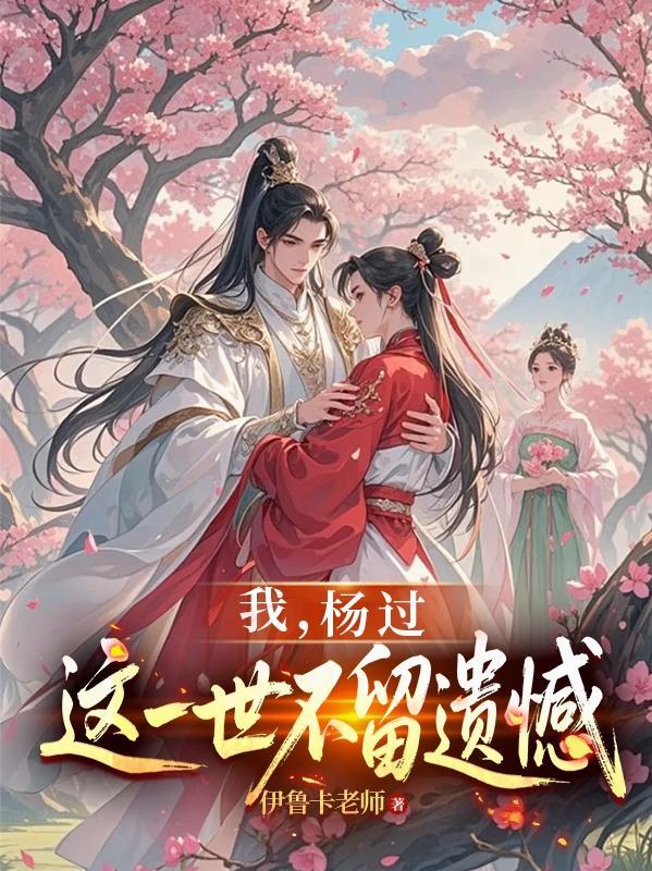 九叔:开局简化上清练气术