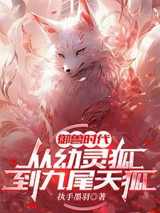 国师大人等等我!