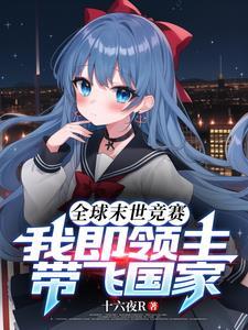 全民宗主我的僵尸