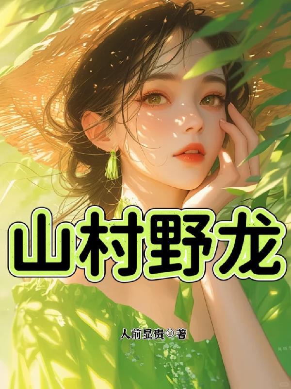 你管这叫低级功法?