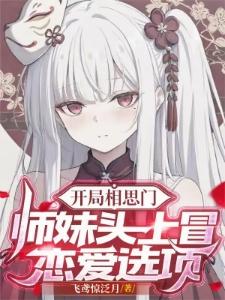 暖暖的奇迹穿越（简繁/快穿/游戏系统/H）