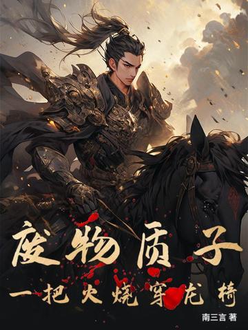 大明:我崇祯只想好好种地啊!