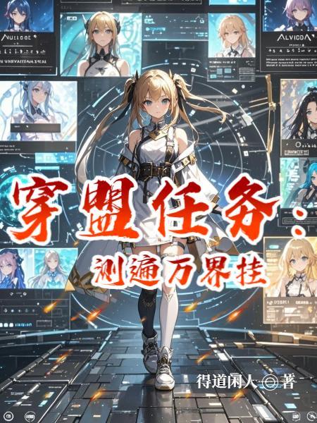 你们都追女主?那女魔头我娶走了