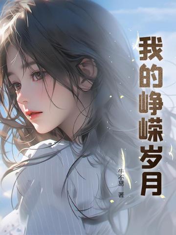 好险差点就被变成猫娘了