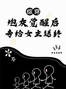影视:开局力挺顾佳