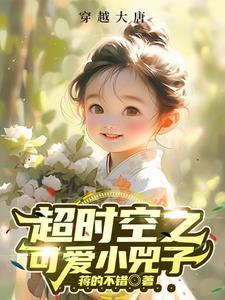 大唐:李老二你那个位置我瞧不上