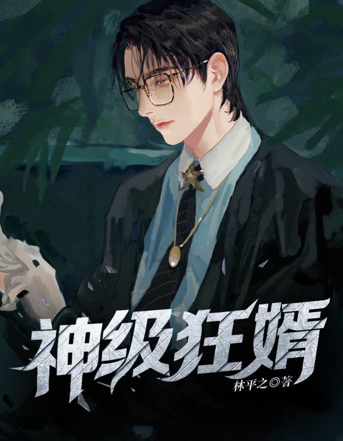 变身佣兵以为佬,实则人妻当到老