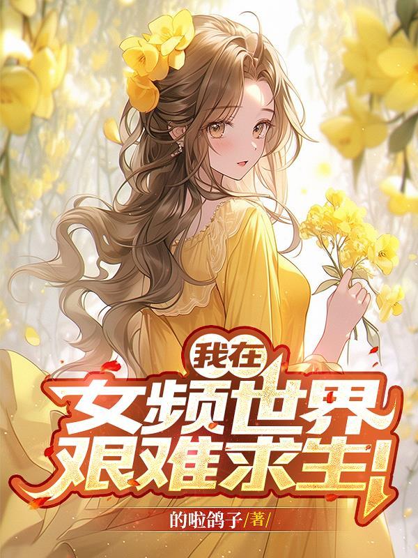 皇上听见我的心声,但我喜欢他哥