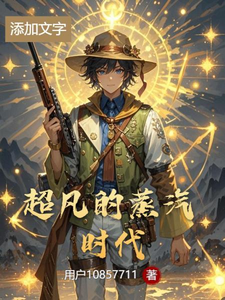 苟在官场当老六