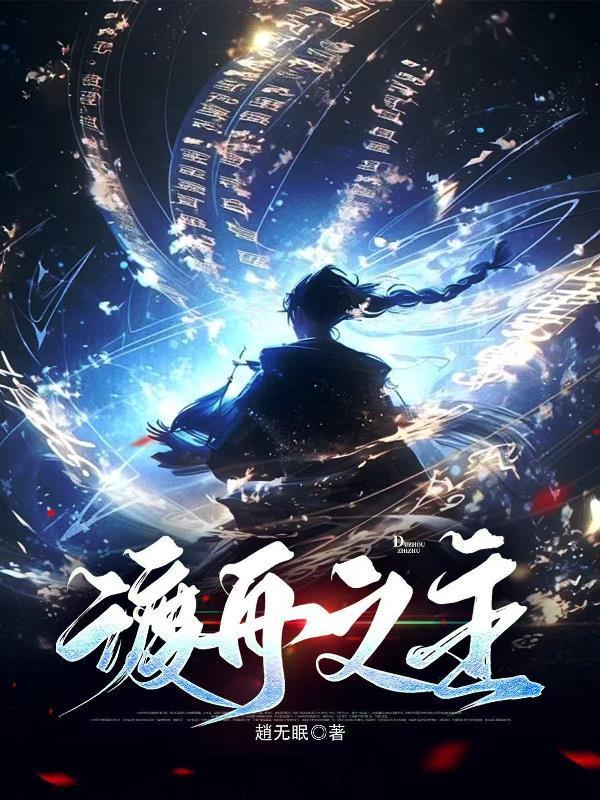从龙开始的奇幻之旅