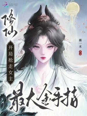 虐徒就变强,我抽出绝世女剑仙!