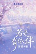 末世空间囤物资主受文