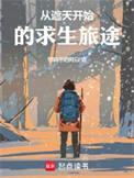分手假期