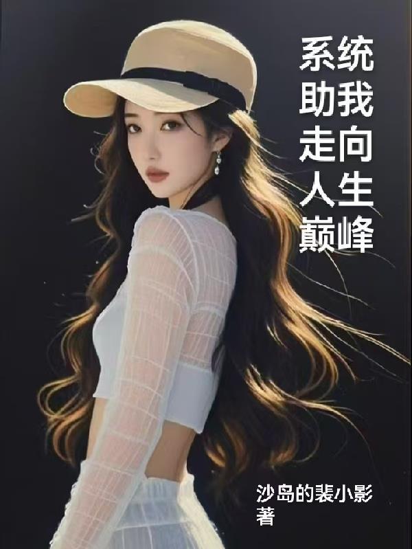 失声旖旎讲的什么