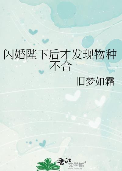 被渣攻伤过的小美人不好追44章