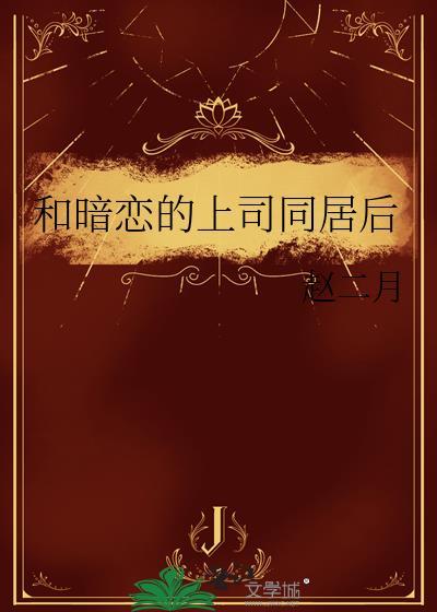 被弹幕养大的翔阳最新多少章