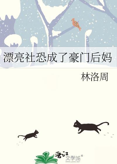 绝美反派他重度社恐[猪猪