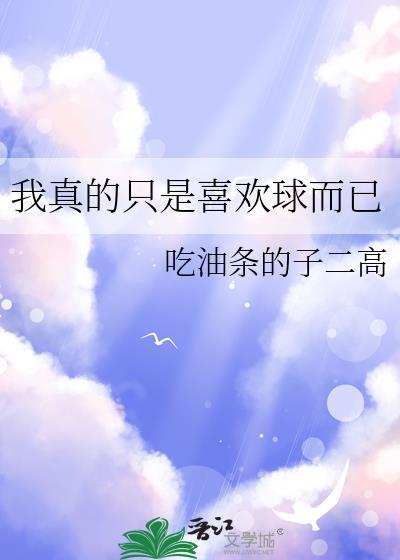 全灵异圈都在赌我能活几天
