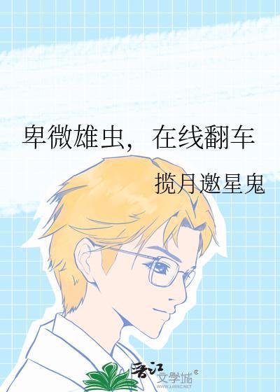 别跟我装O