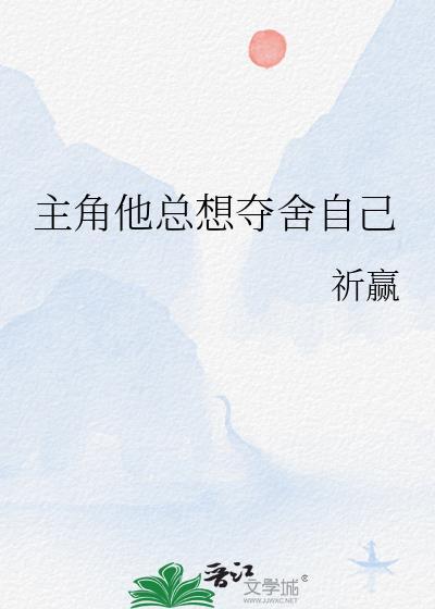 渣错美强惨魔尊后