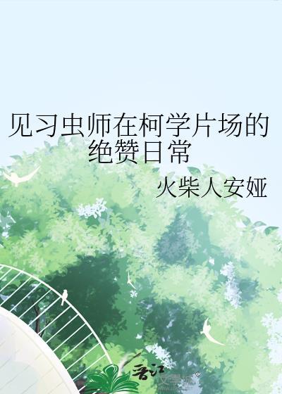 全民感染群体免疫