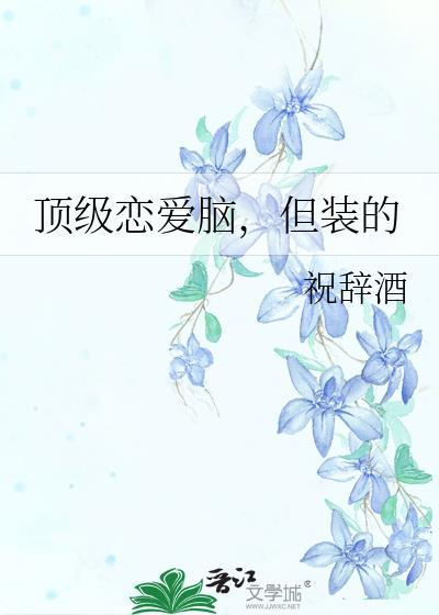 在虐文里当弹幕TXT免费阅读