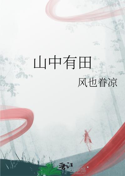 蛇妖夫君硬上弓是双洁