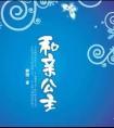 邂逅