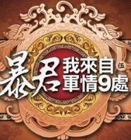 兽灵武士