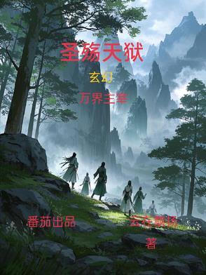 星际第一种植师