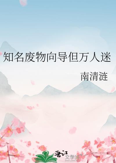 师兄你不是无情道吗？！