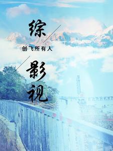 修仙百年，我养老金终于到账了！