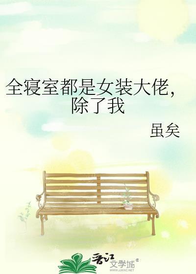 浮华落尽结局