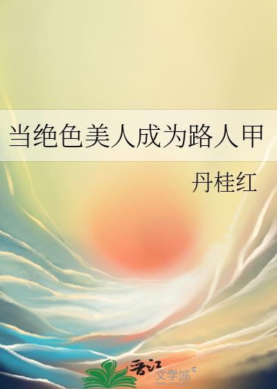但海王精神体by潜冥 推…