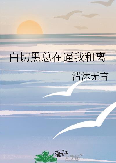被逼婚后我成了虫皇