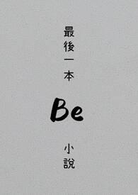全网黑，但有满级daddy