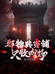 腌臜by万紫千红