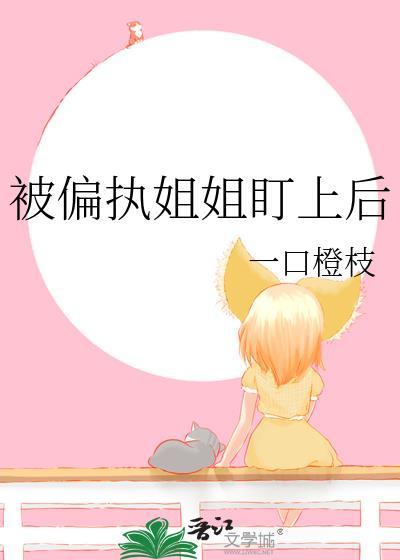 我是天降女主文里的小青梅71