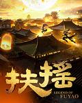 你不是我的菜[娱乐圈]
