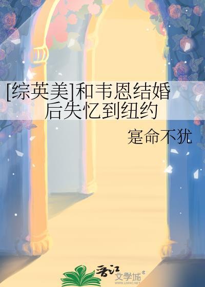 情不忍释 江月年年晋江