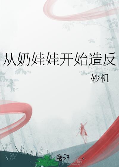 醉花间缓归矣蒋绍番外