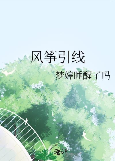 圈套